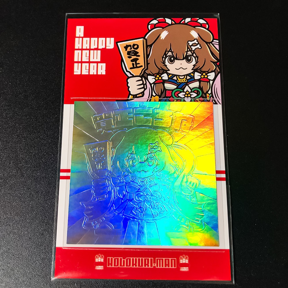 賀正ころね 箔ホロ