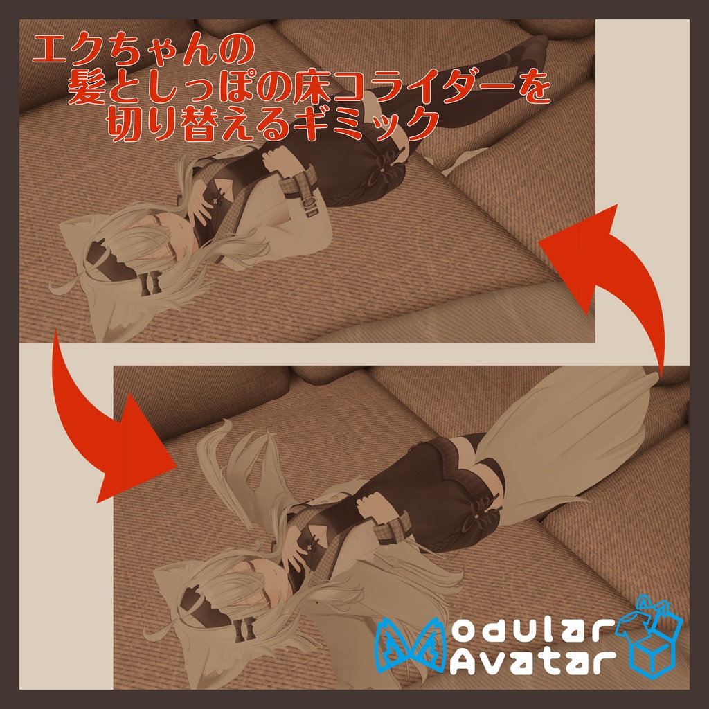 【MA対応】エクちゃん用床コライダー切り替えギミック