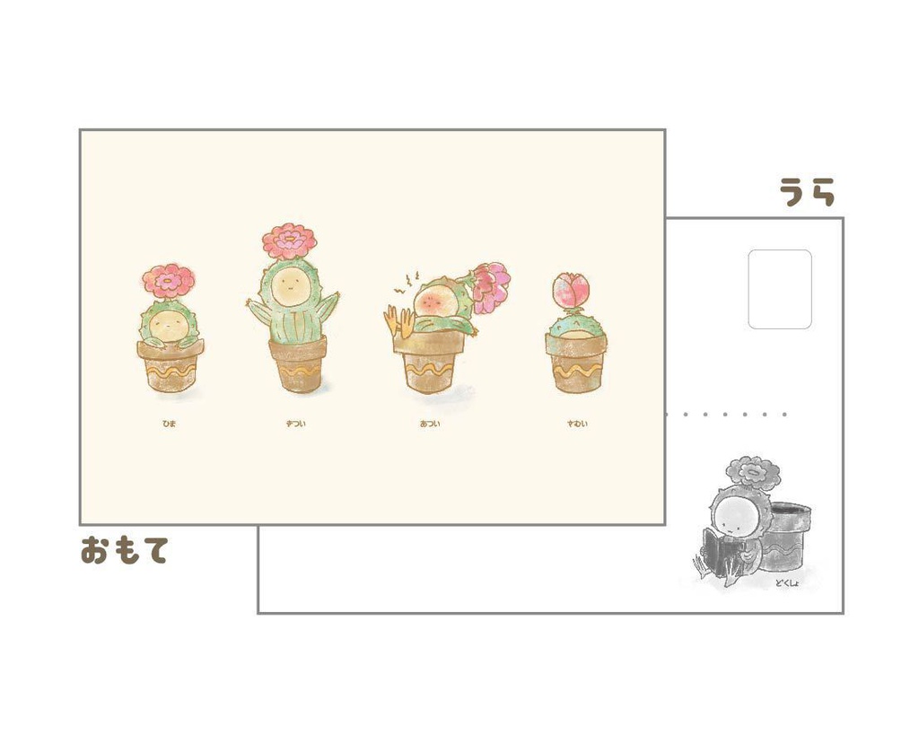 ポストカード／サボテン君