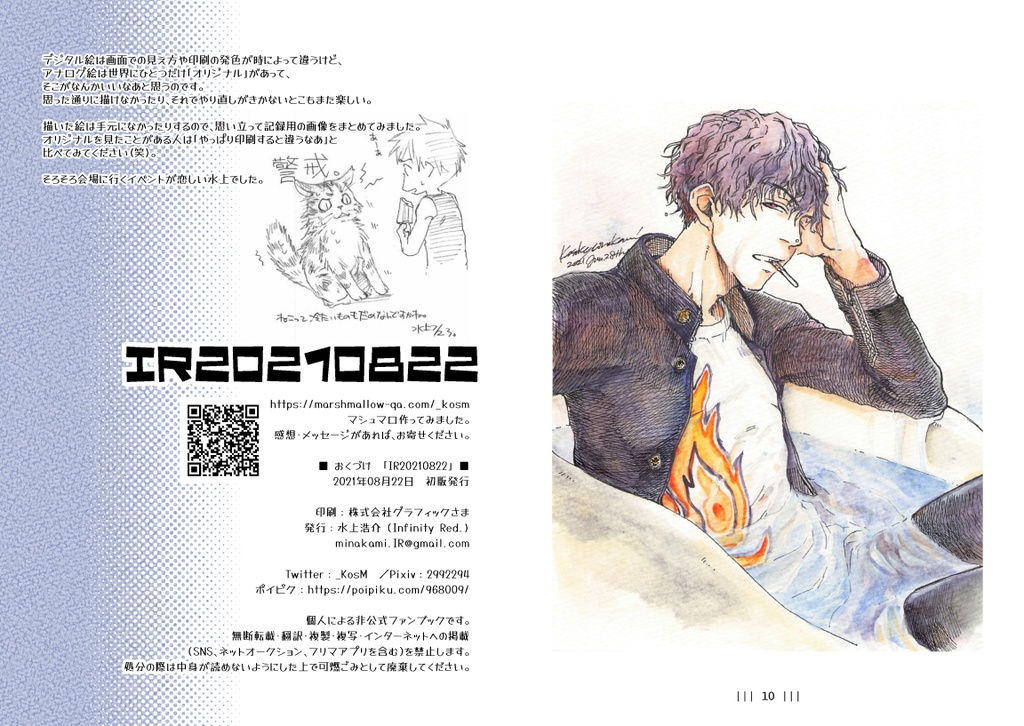 【匿名配送】IR20210822