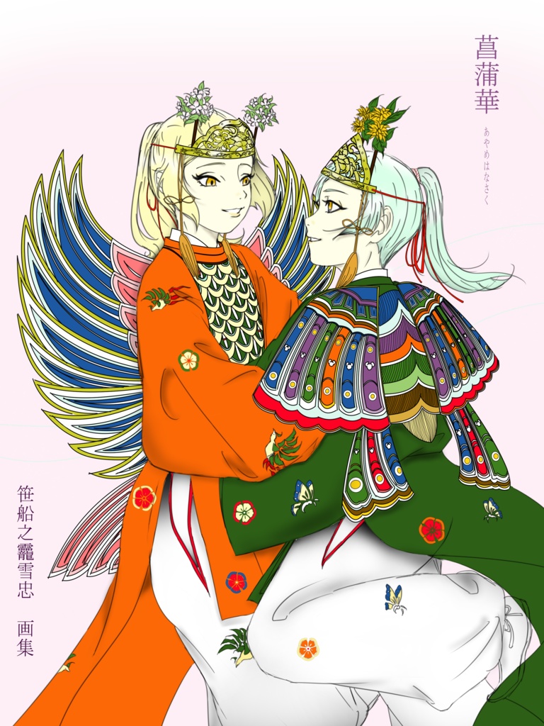 菖蒲華 あやめはなさく