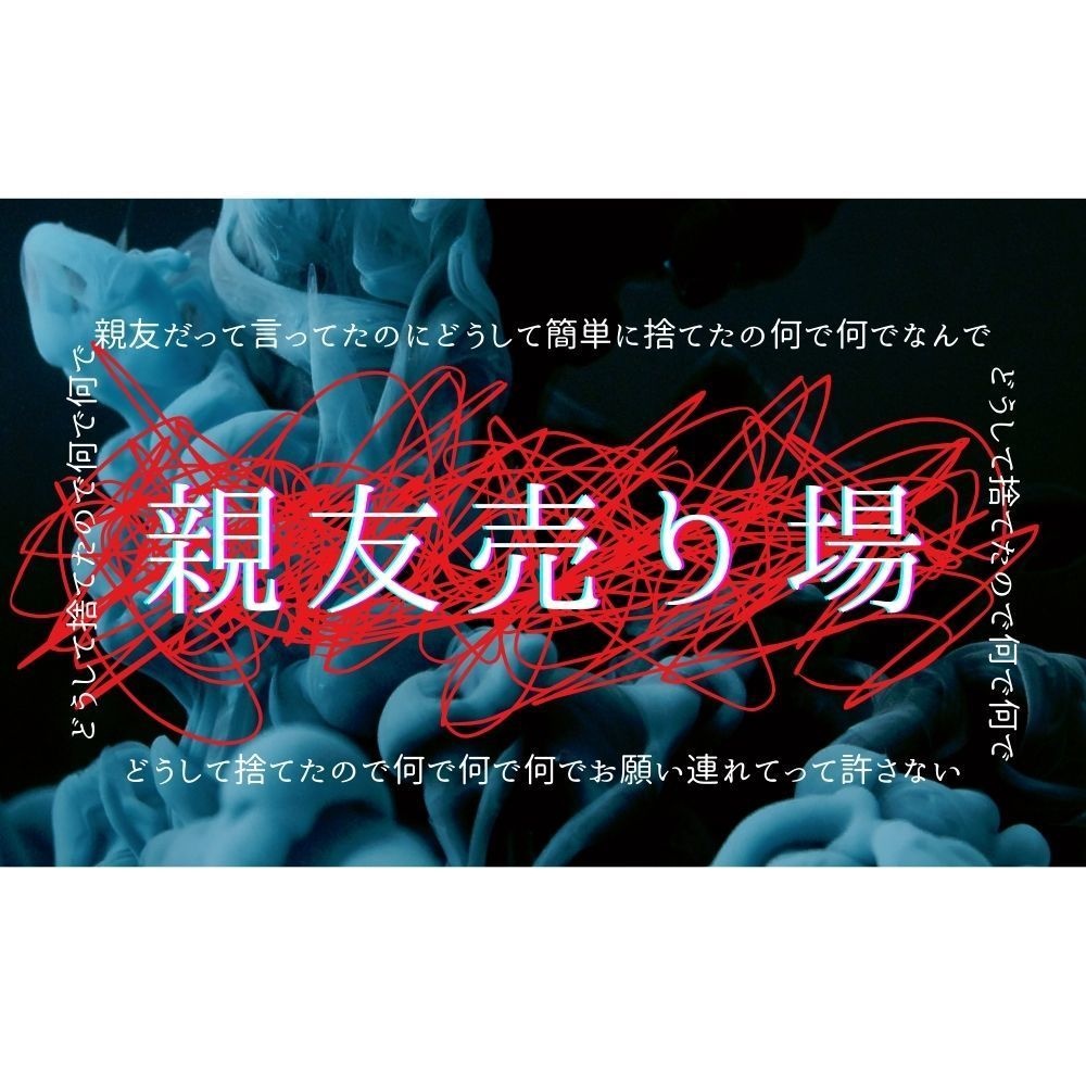 親友売り場【SPLL:E192202】