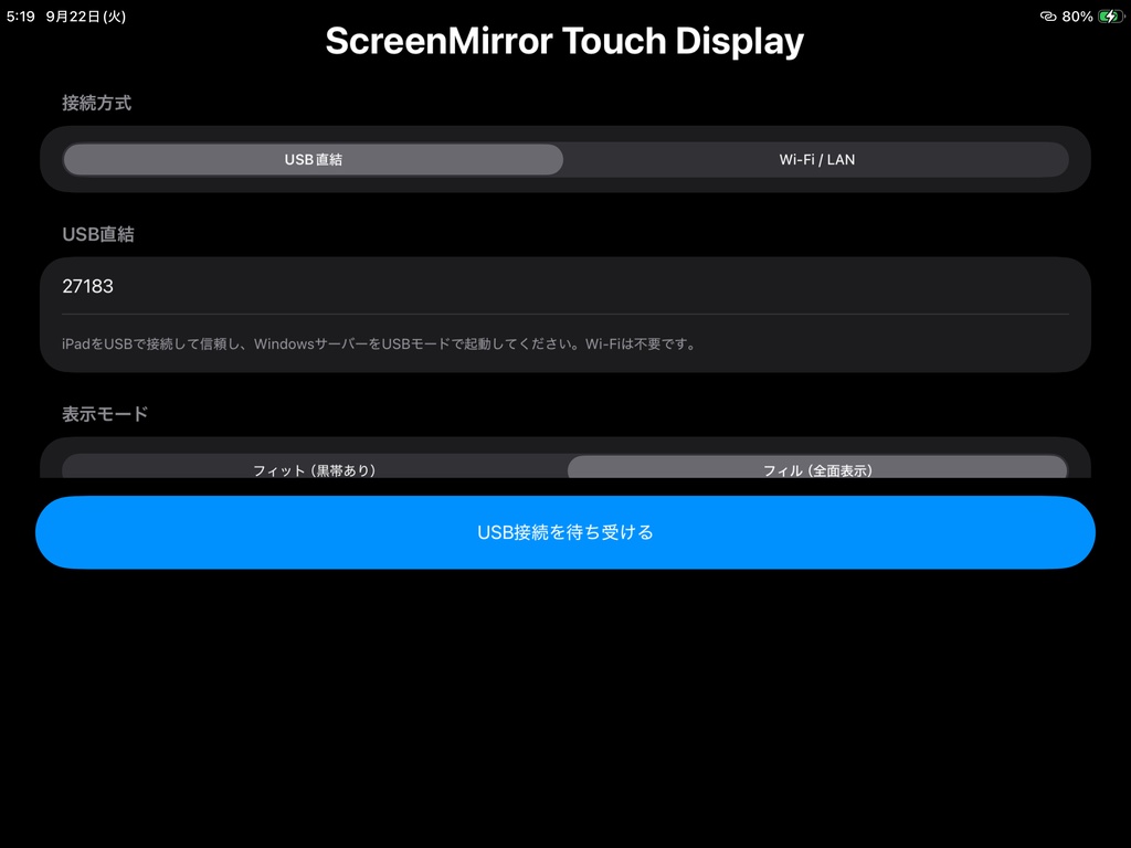 Ipadをサブモニターにする「ScreenMirrorTouchDisplay(有線化)」