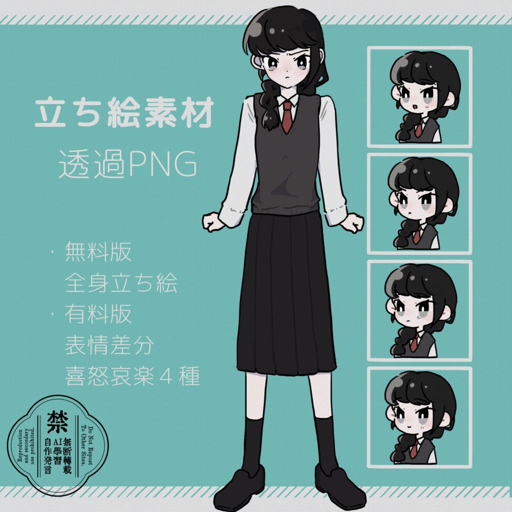 【無料版あり】立ち絵素材01_全身_制服_女性_女の子