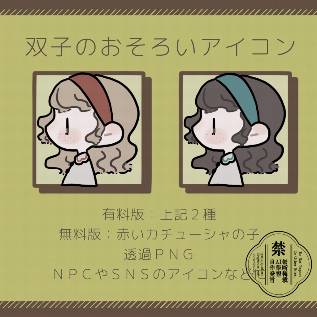 【無料版あり】アイコン素材01_女性_女の子