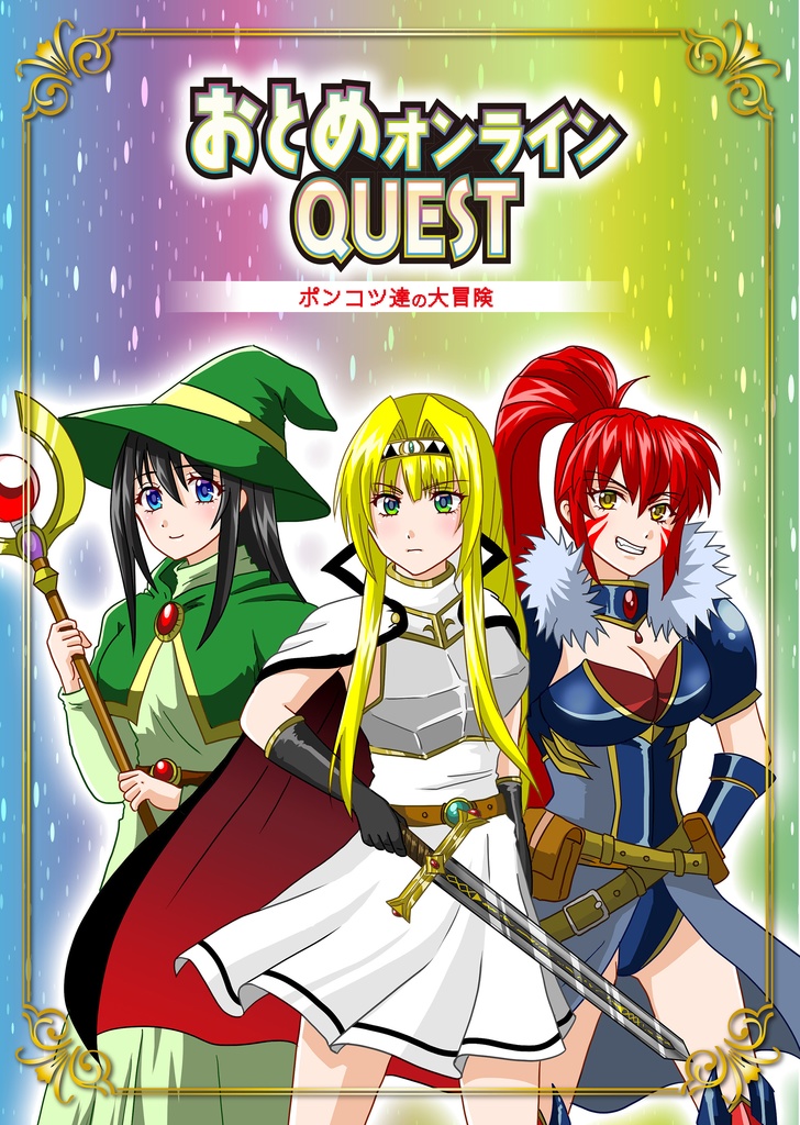 おとめオンラインQUEST