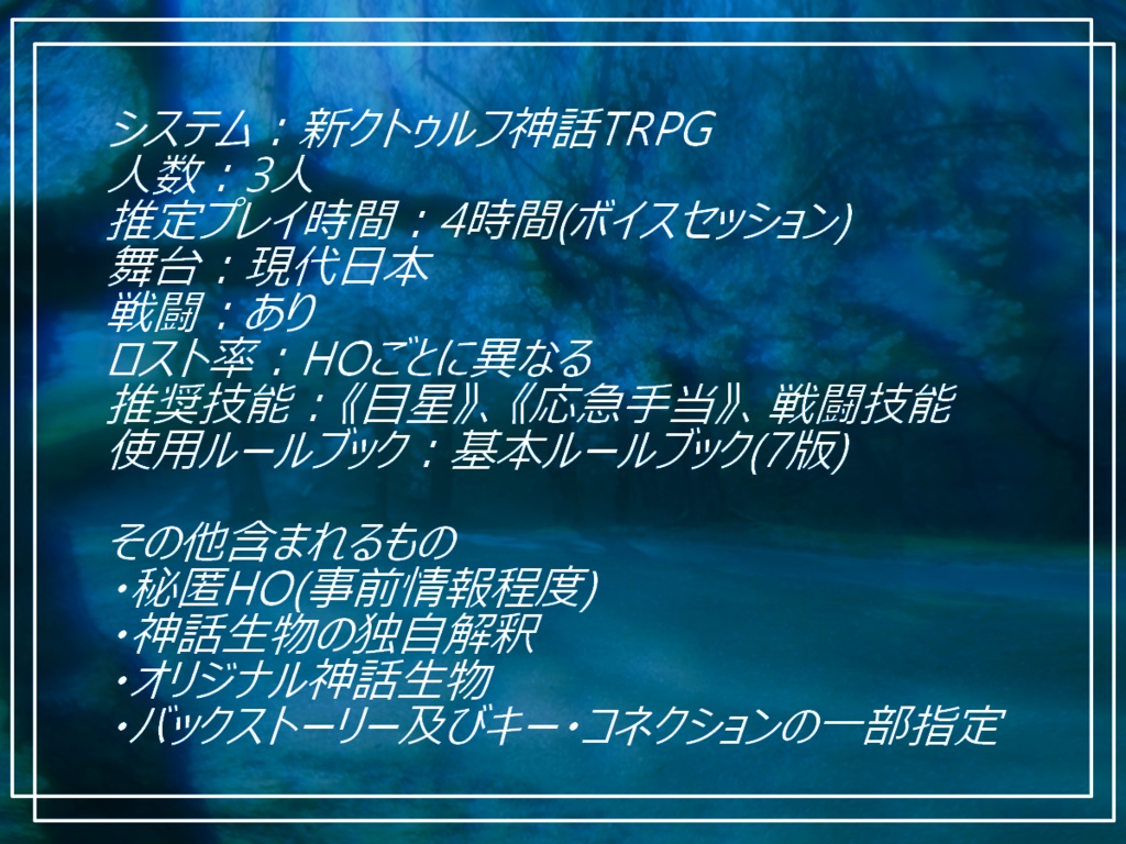 【CoC7版】たったひとりのレプリカへ SPLL:E191941