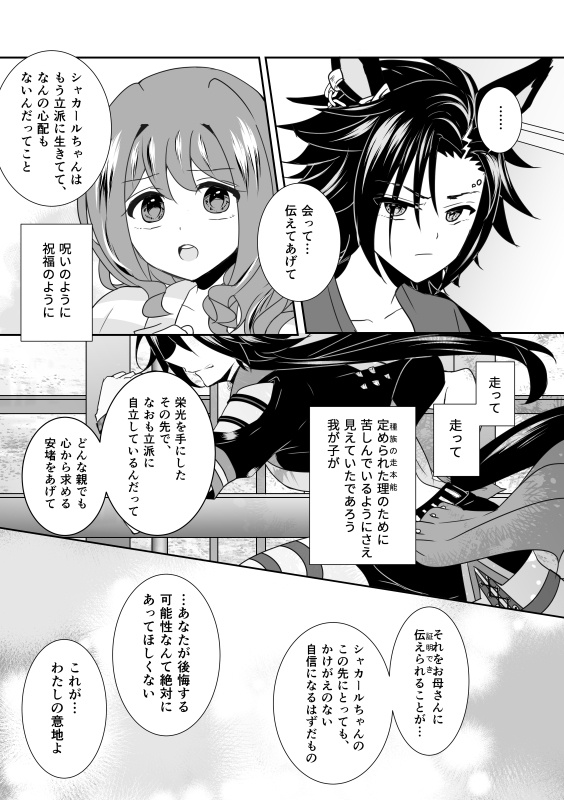 curtaincall とある奇跡のカケラにて