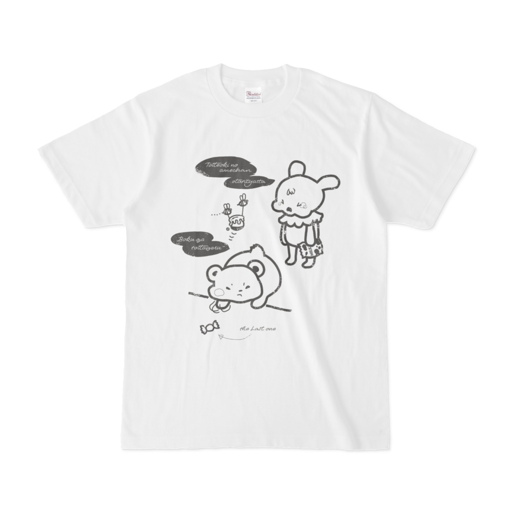 最後の1コ