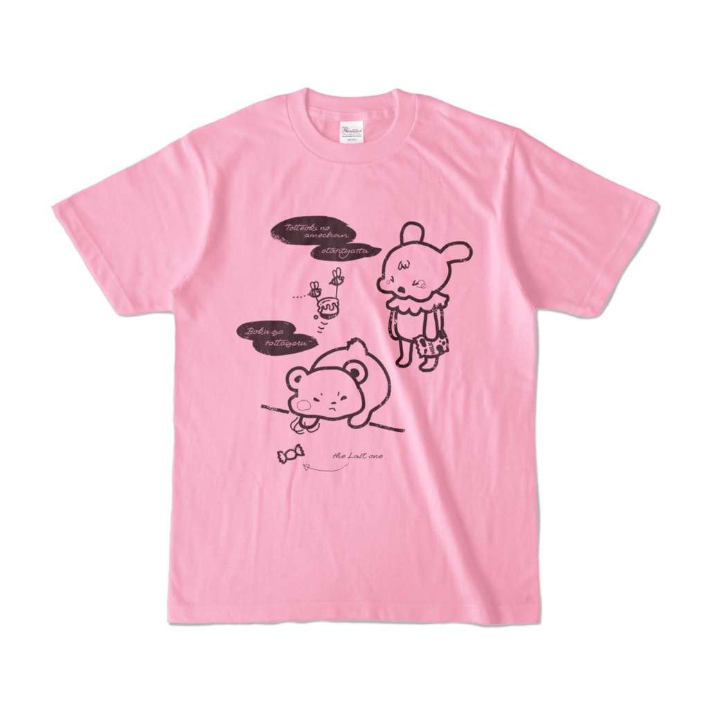 最後の1コ