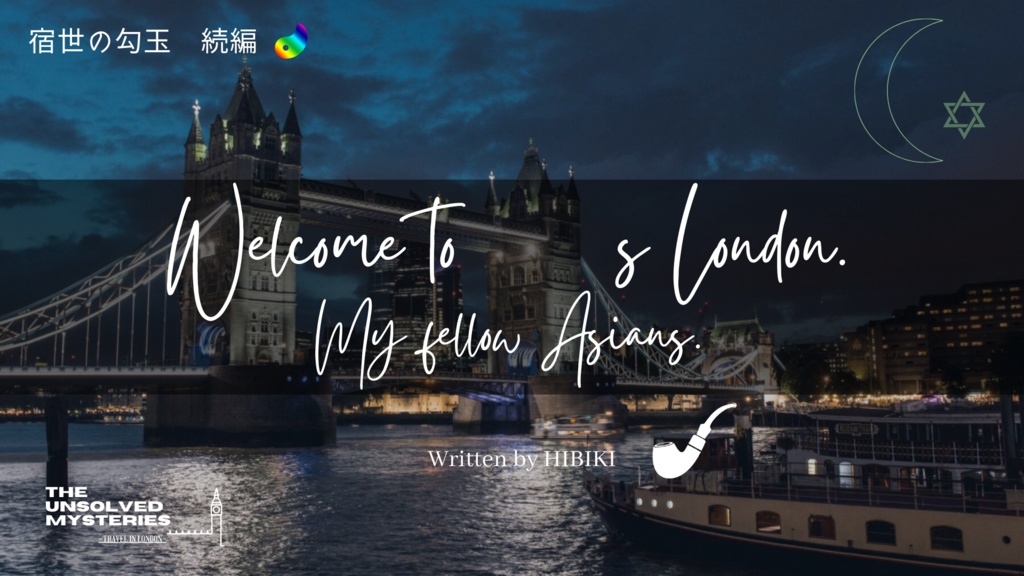 宿世の勾玉キャンペーン 2部+3部(2.5無料)