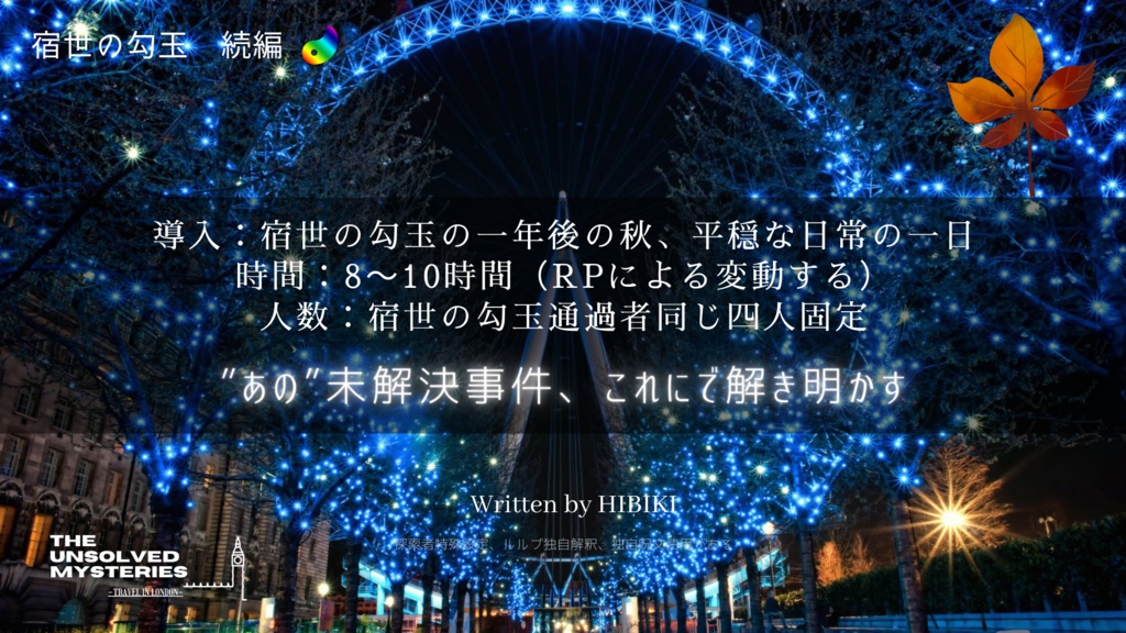 宿世の勾玉キャンペーン 2部+3部(2.5無料)