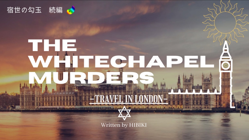 宿世の勾玉キャンペーン