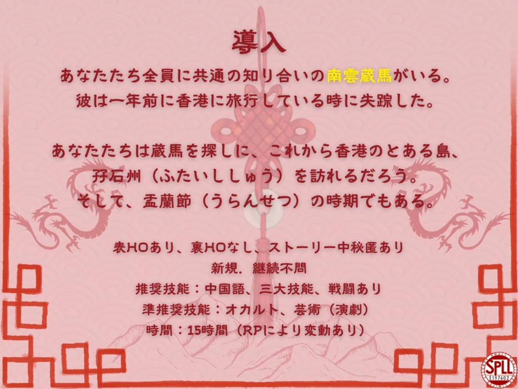 《相影(そうえい)》SPLL:E197602