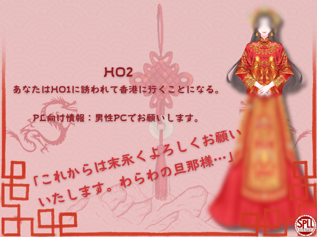 《相影(そうえい)》SPLL:E197602