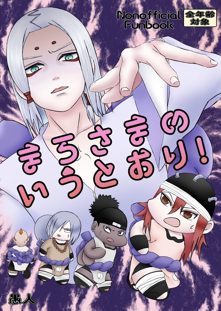 まろさまのいうとおり！