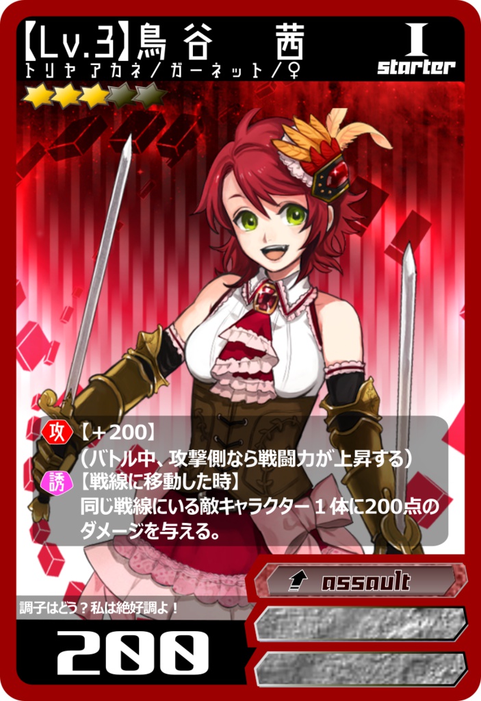 【¥0】【CONFLICT of SAVIORS】スターターデッキ Vol.1 AKANE