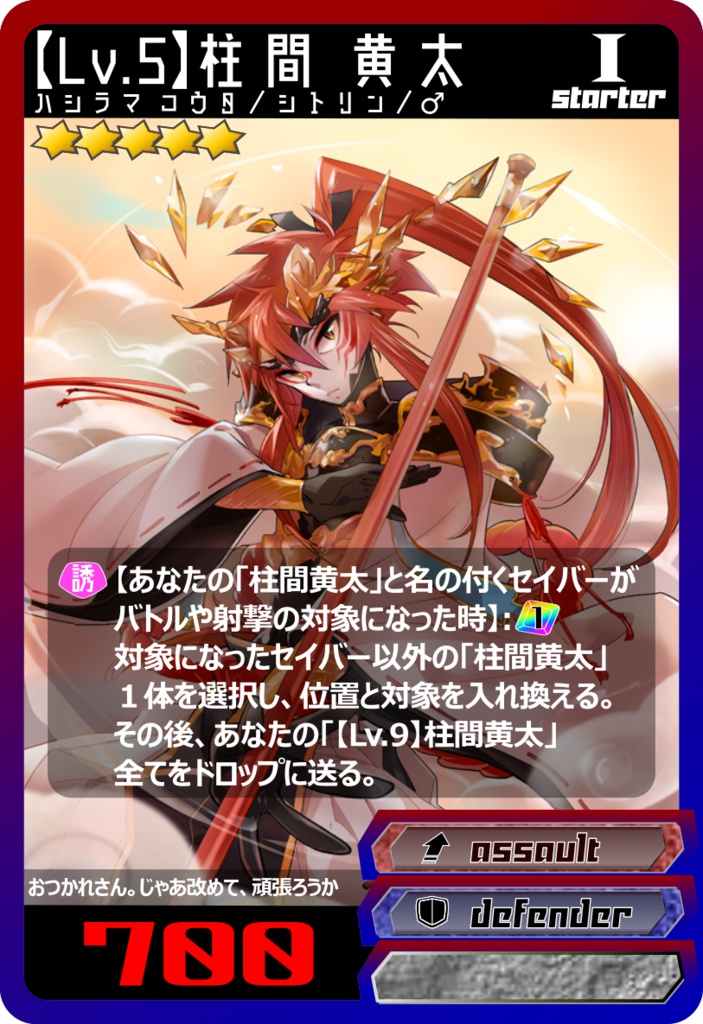 【¥0】【CONFLICT of SAVIORS】スターターデッキ Vol.1 AKANE