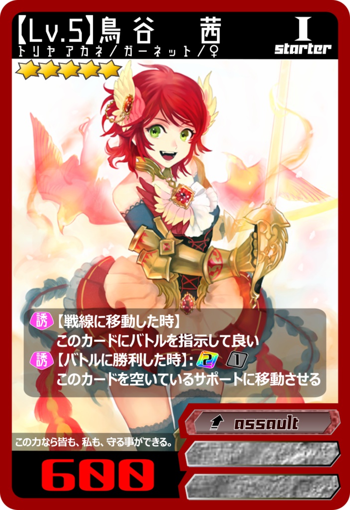 【¥0】【CONFLICT of SAVIORS】スターターデッキ Vol.1 AKANE