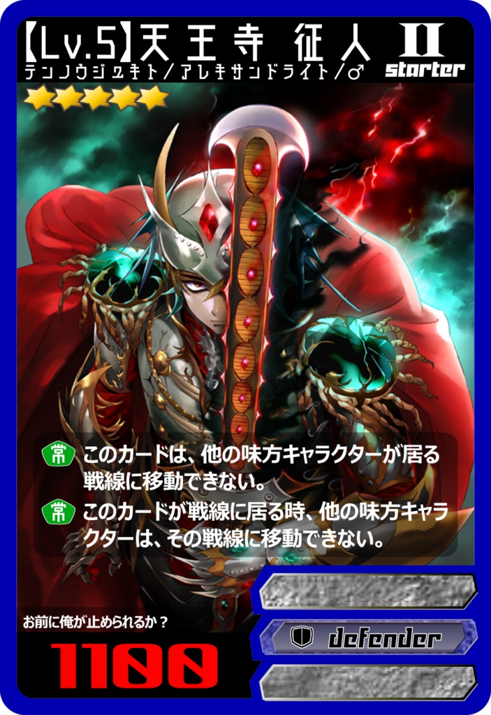 【¥0】【CONFLICT of SAVIORS】スターターデッキ Vol.2 YUKITO