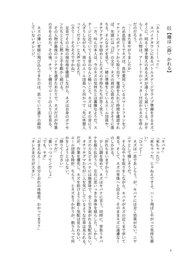 「咲き誇れ!」と歌い叫べば