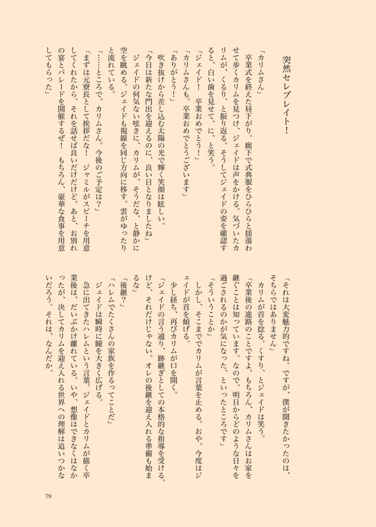 いつもと変わらないお茶会の進化論