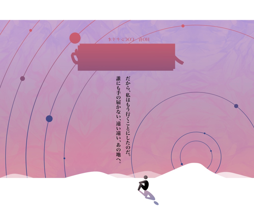 セール中!【CoCシナリオブック】ノルカソルカ【HOあり・3人用】