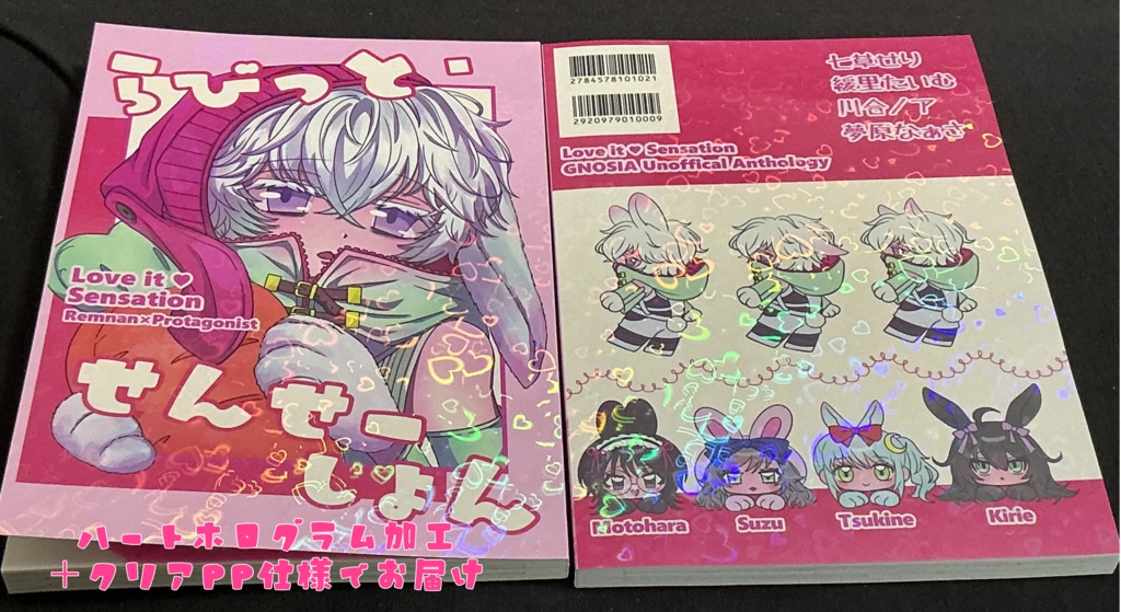 らびっと・せんせーしょん 〜Love it sensation〜