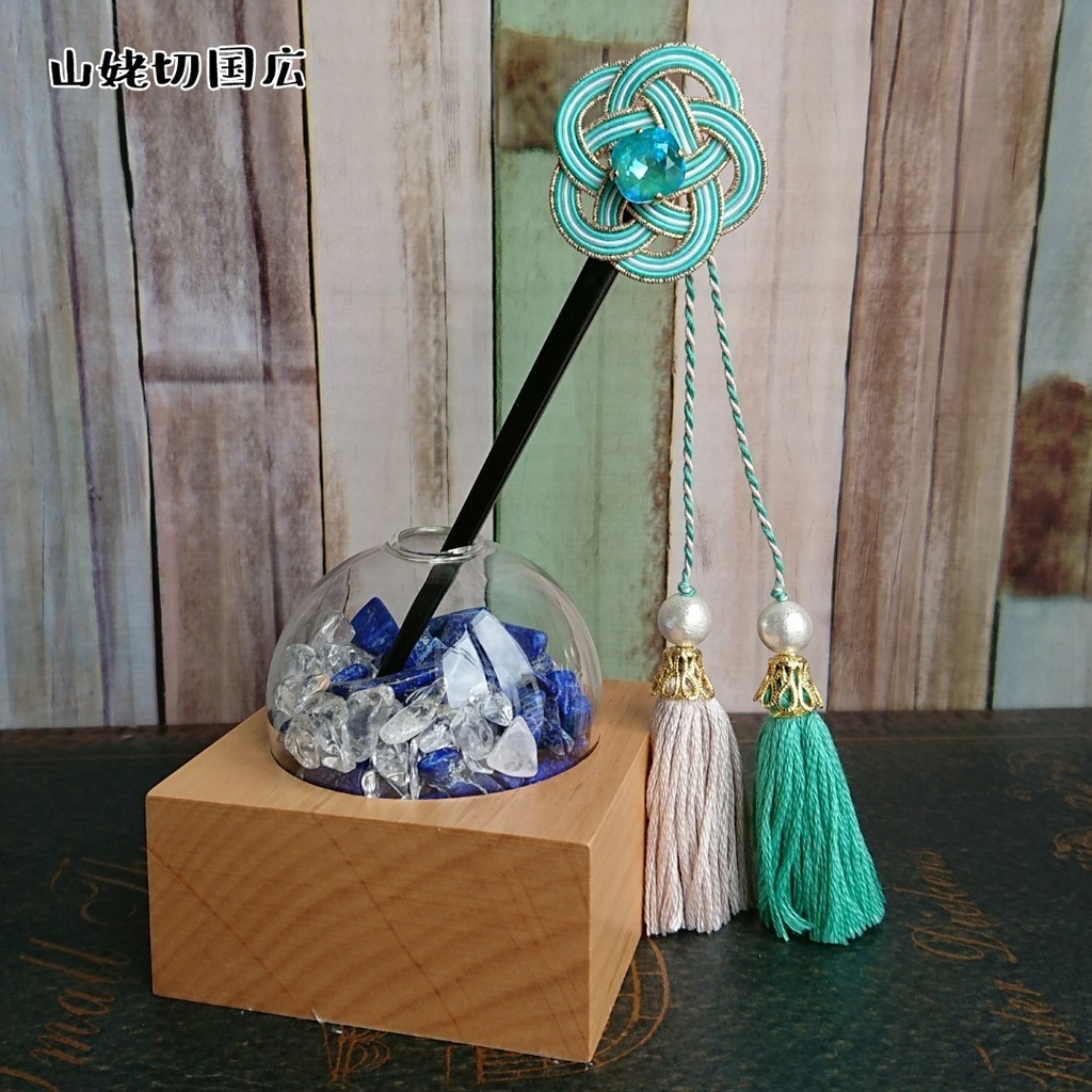 刀剣男士の水引かんざし