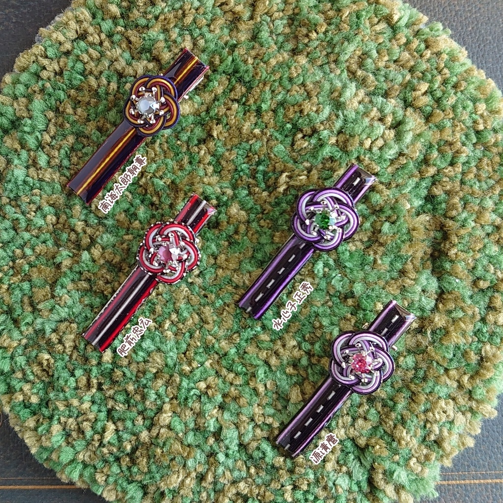 刀剣男士の水引ヘアクリップ【参】