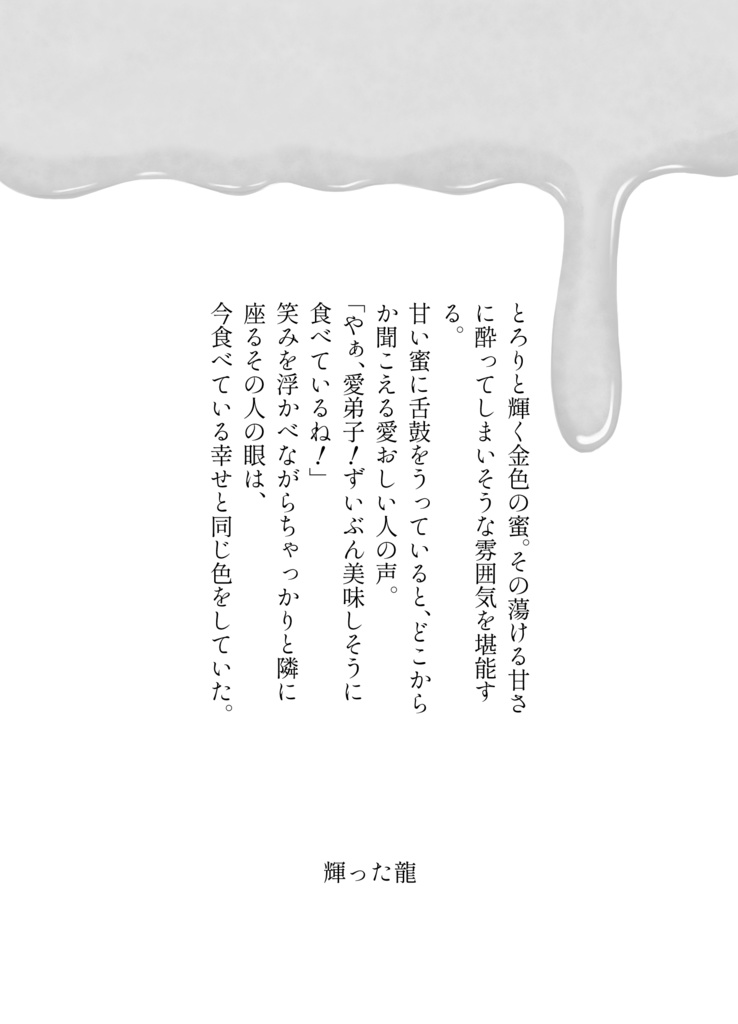 140字SSアンソロジー『小窓の外の世界を教えて』