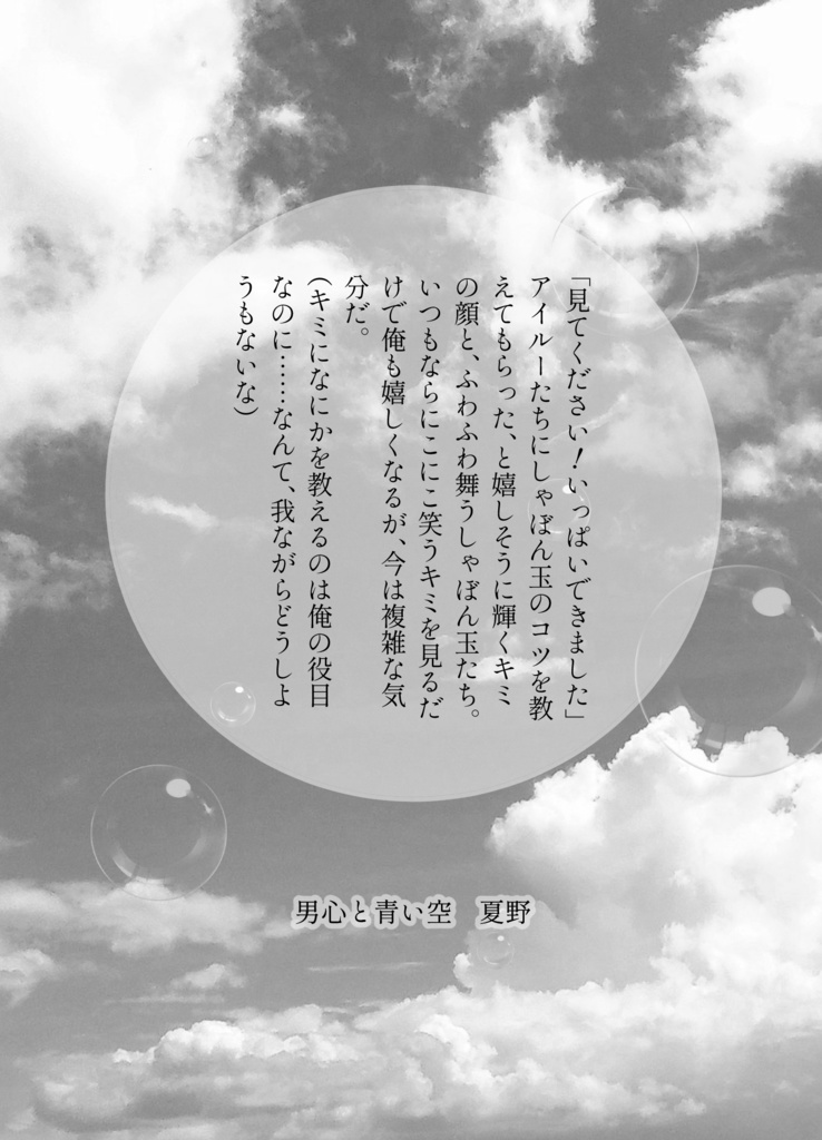 140字SSアンソロジー『小窓の外の世界を教えて』