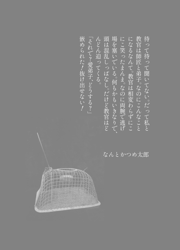 140字SSアンソロジー『小窓の外の世界を教えて』