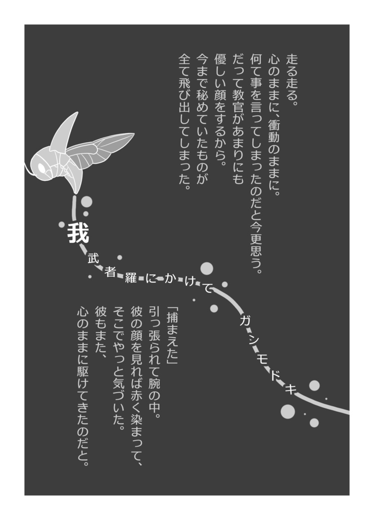 140字SSアンソロジー『小窓の外の世界を教えて』