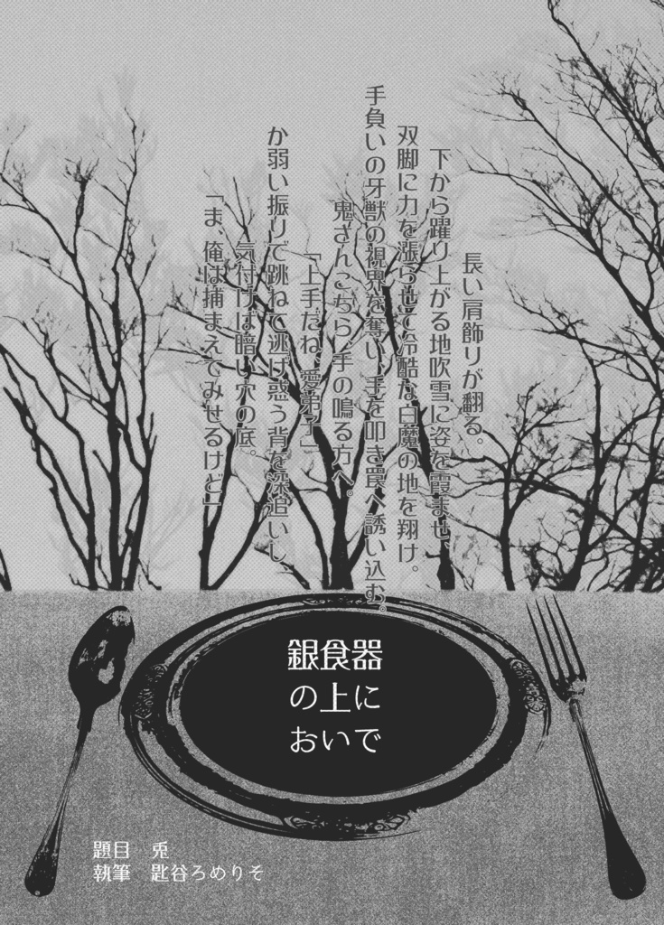 140字SSアンソロジー『小窓の外の世界を教えて』