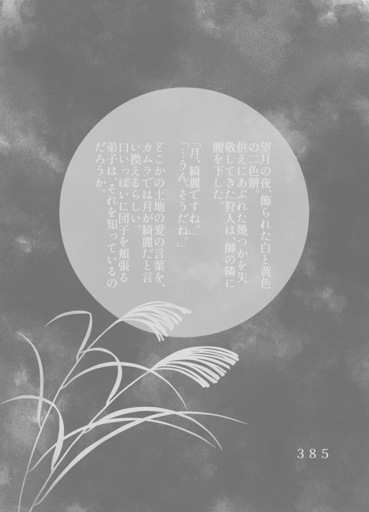 140字SSアンソロジー『小窓の外の世界を教えて』