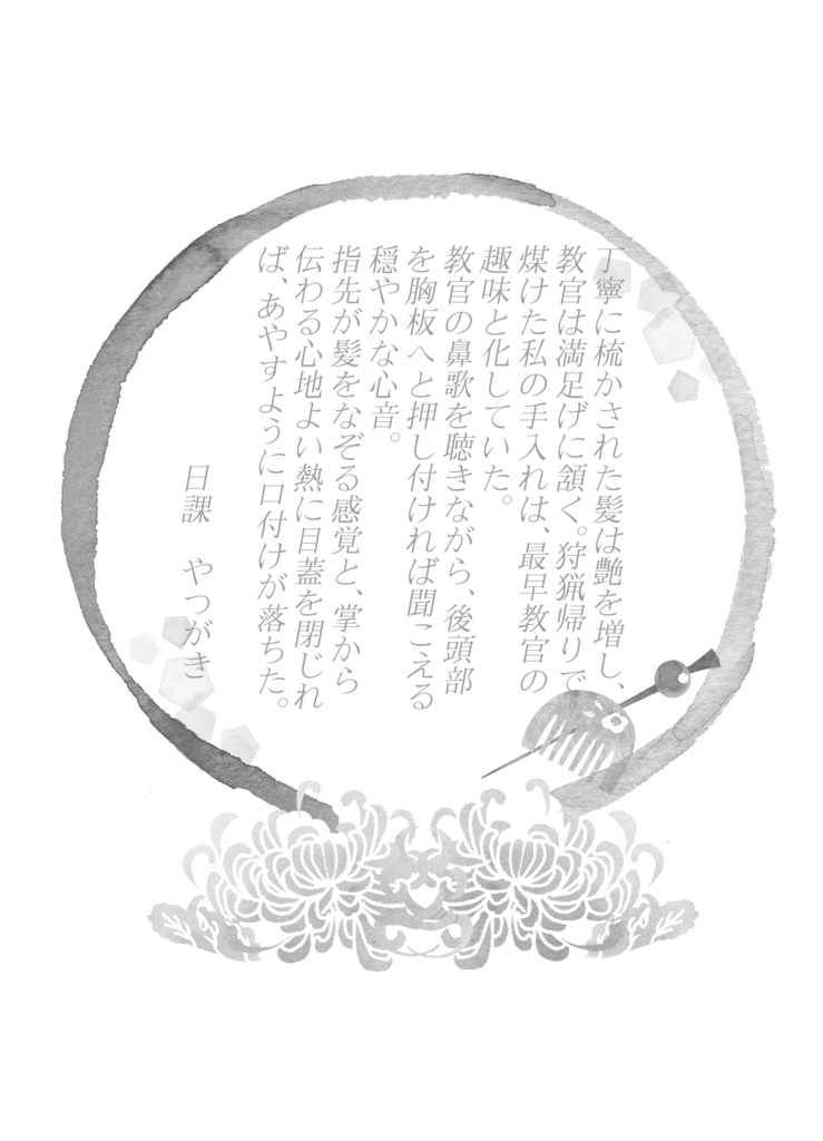 140字SSアンソロジー『小窓の外の世界を教えて』