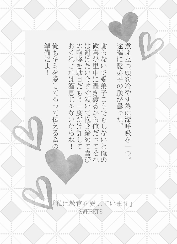 140字SSアンソロジー『小窓の外の世界を教えて』