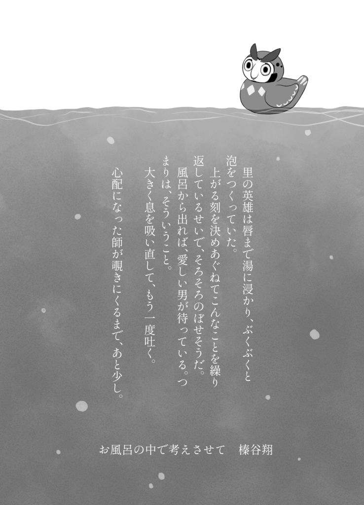 140字SSアンソロジー『小窓の外の世界を教えて』