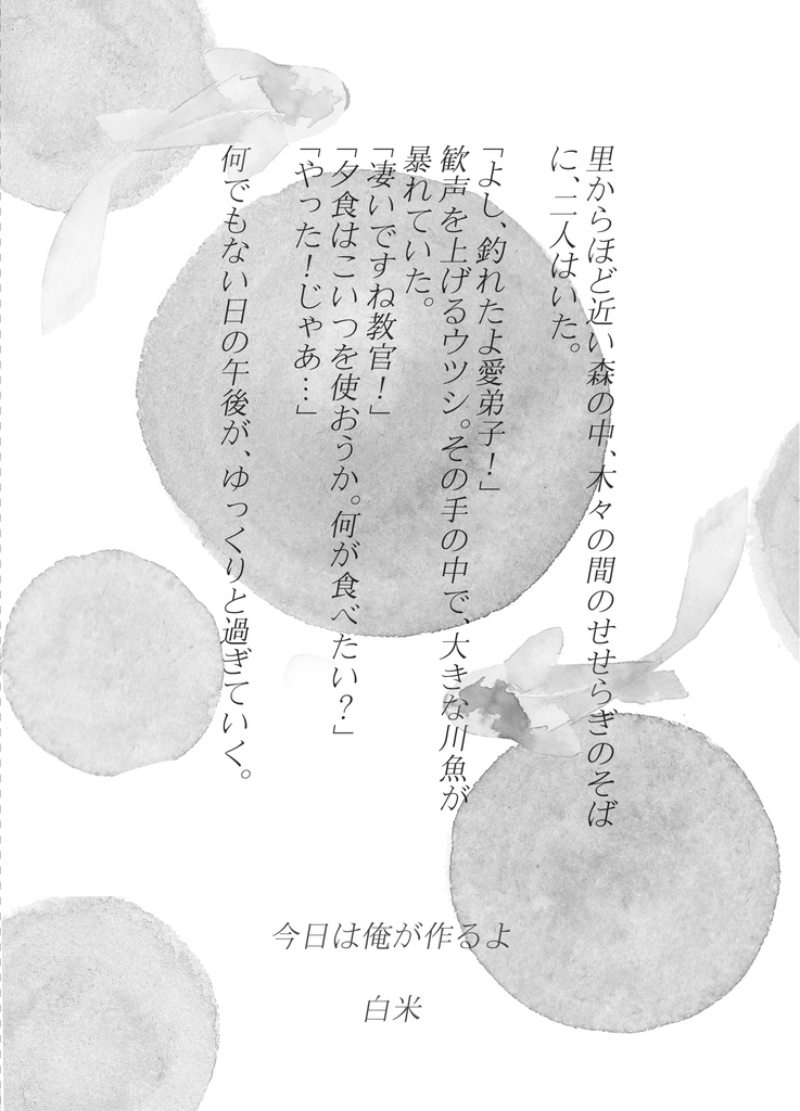 140字SSアンソロジー『小窓の外の世界を教えて』