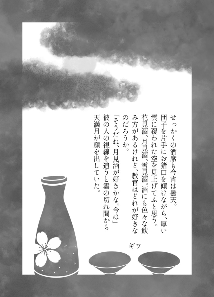 140字SSアンソロジー『小窓の外の世界を教えて』