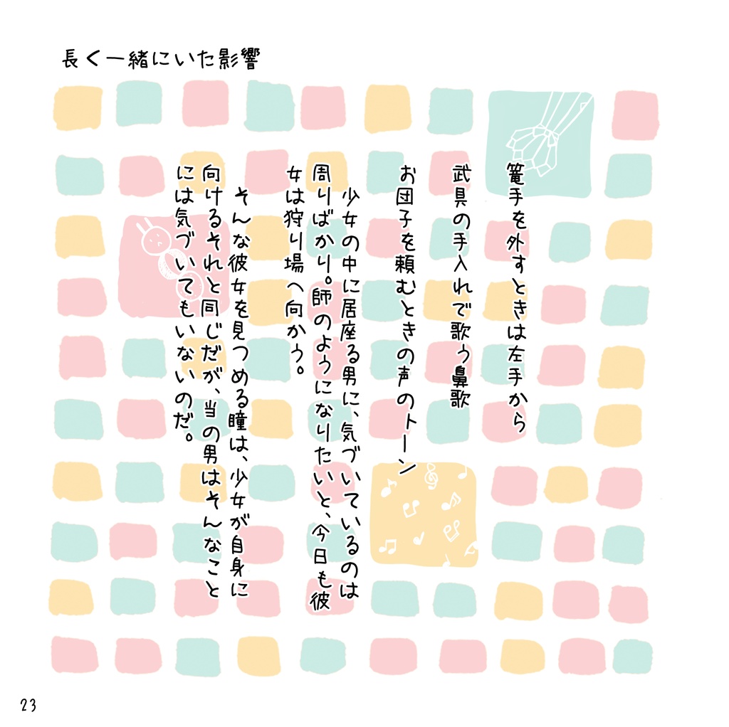 小鳥がつぶやく物語