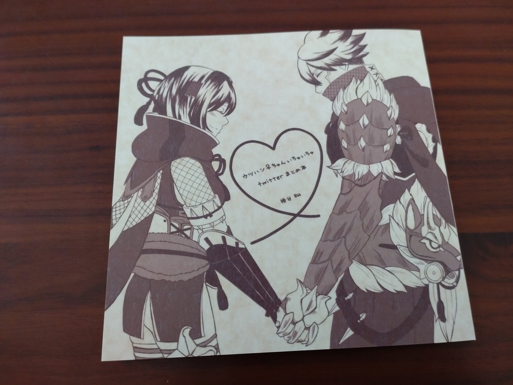 【10月30日新刊】ウツハン♀ちゃんいちゃいちゃTwitterまとめ本