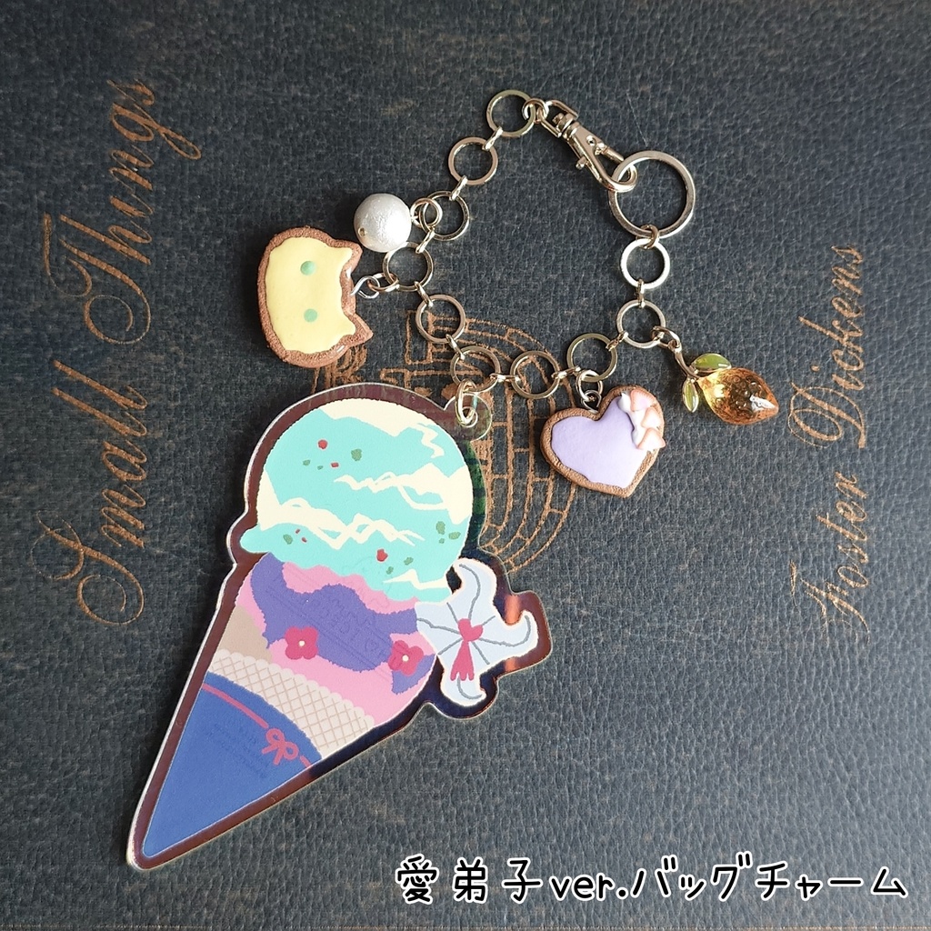 教官と愛弟子のアイスクリームバッグチャーム