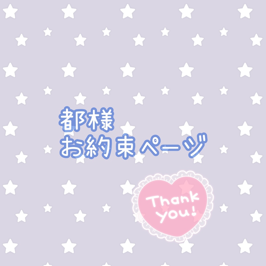 都様お約束ページ