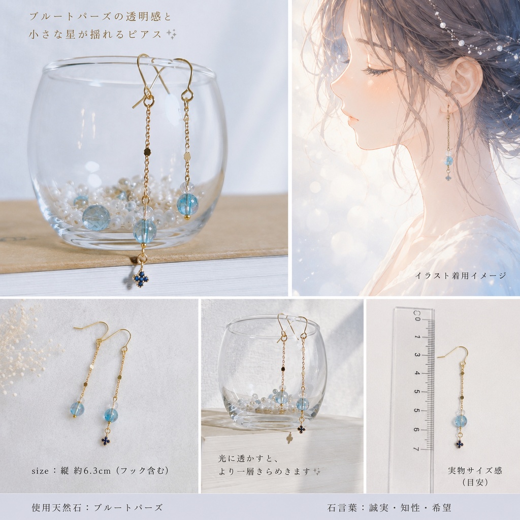 五条悟イメージブルートパーズ×光のピアス