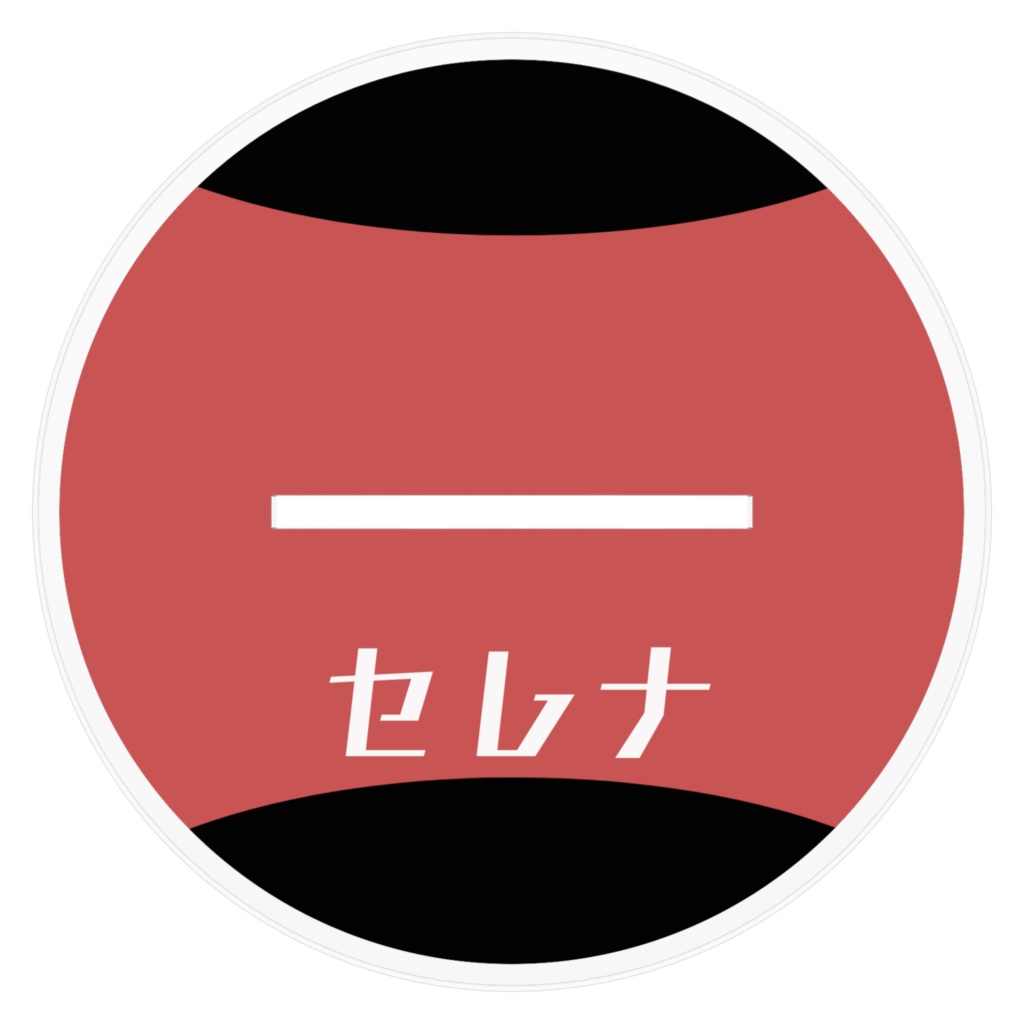 :アクスタ:  セレナ  160mm