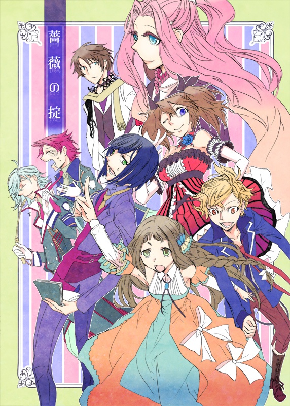 薔薇の掟