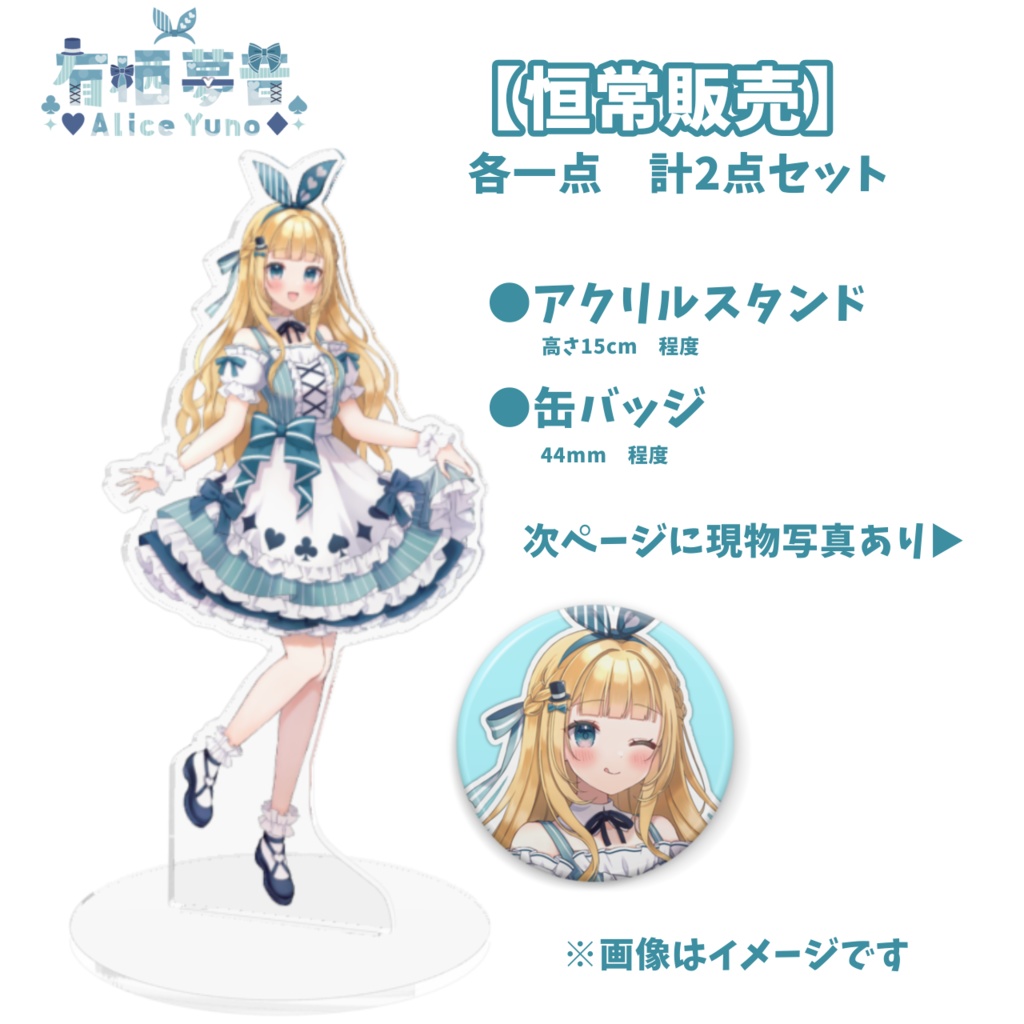 【恒常】アクスタ&缶バッジ　セット