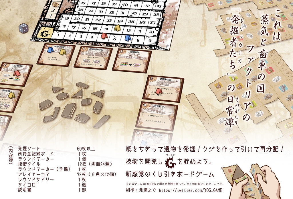 RELICERS〈レリッカーズ〉 ファクトリアの発掘者たち